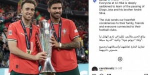 利雅得新月哀悼若塔兄弟：向他们的家人、好友等表示深切慰问